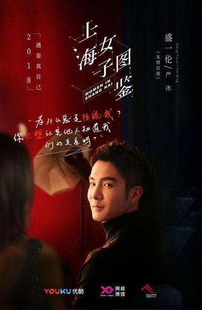 上海女子图鉴的海报-角色海报