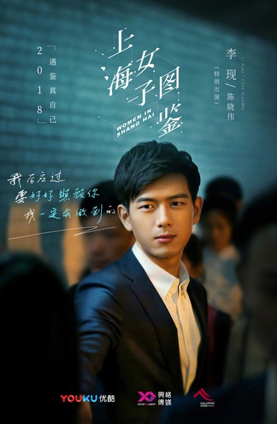 上海女子图鉴的海报-角色海报