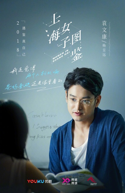 上海女子图鉴的海报-角色海报