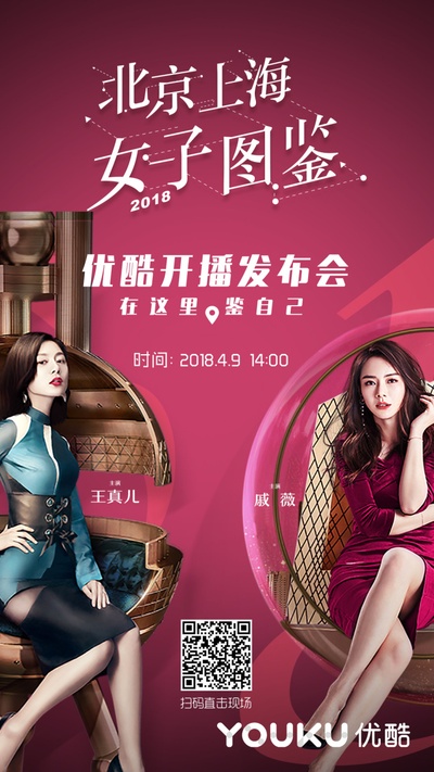 上海女子图鉴的海报-预告海报