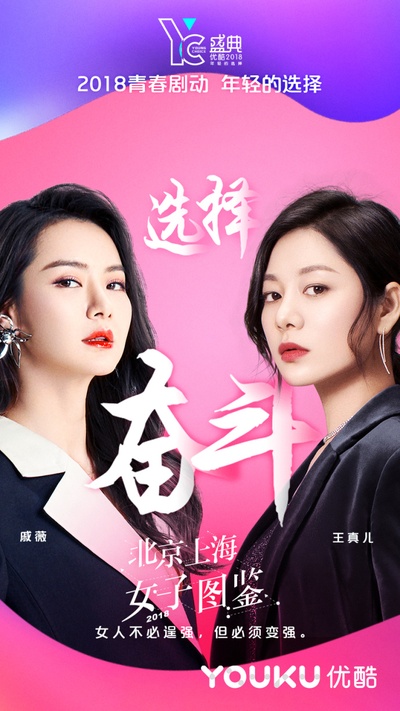 上海女子图鉴的海报-预告海报