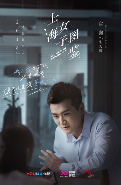 上海女子图鉴的海报-角色海报