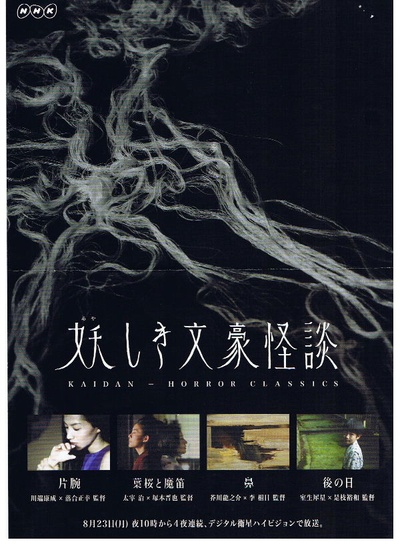 鬼怪文豪怪谈的海报-正式海报 日本