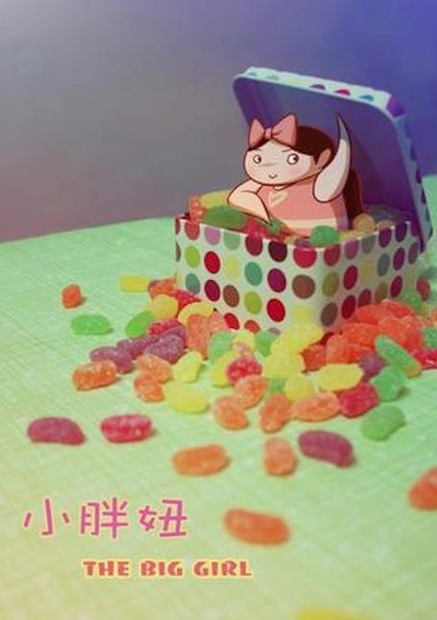 小胖妞的海报-正式海报