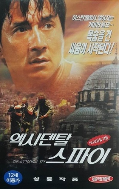 特务迷城的海报-正式海报 韩国