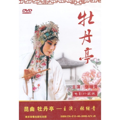 牡丹亭的海报-正式海报
