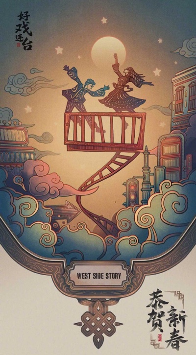 西区故事的海报-预告海报 中国大陆