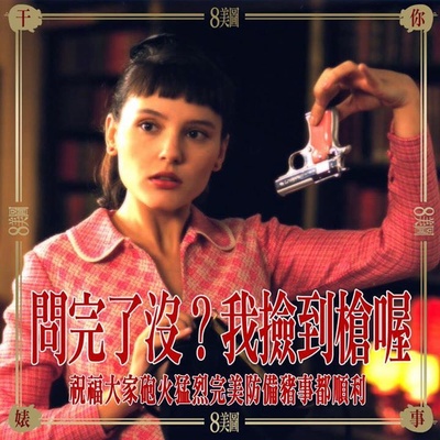 八美图的海报-预告海报 台湾