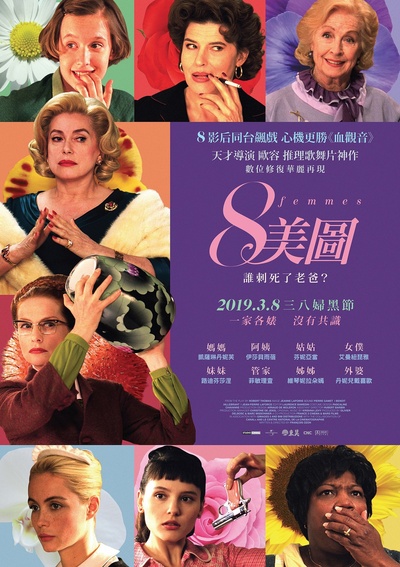 八美图的海报-正式海报 台湾