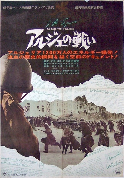 阿尔及尔之战的海报-正式海报 日本