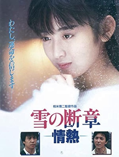 雪之断章的海报-正式海报