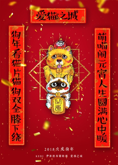 爱猫之城的海报-预告海报 中国大陆