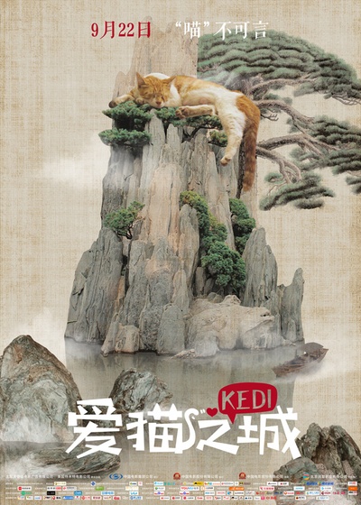 爱猫之城的海报-角色海报 中国大陆