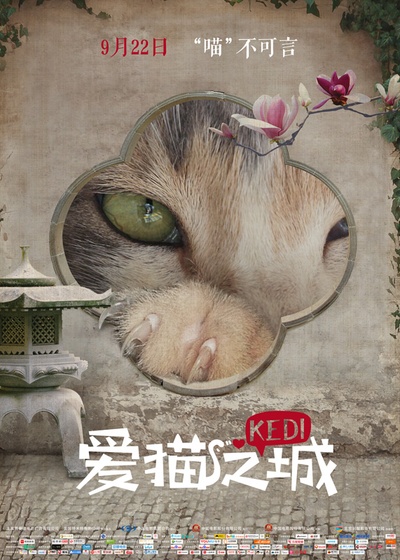 爱猫之城的海报-角色海报 中国大陆