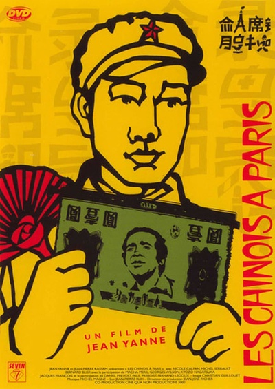 解放军在巴黎的海报-其他海报