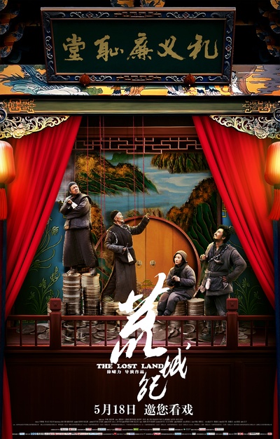 荒城纪的海报-正式海报 中国大陆