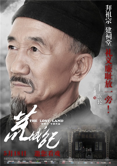 荒城纪的海报-角色海报 中国大陆