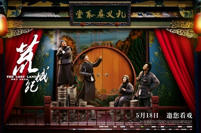 荒城纪的海报-正式海报 中国大陆