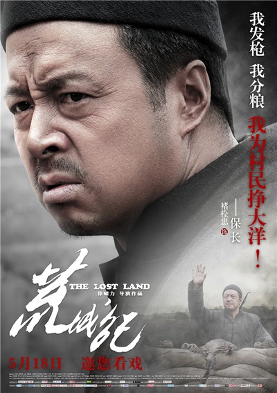 荒城纪的海报-角色海报 中国大陆
