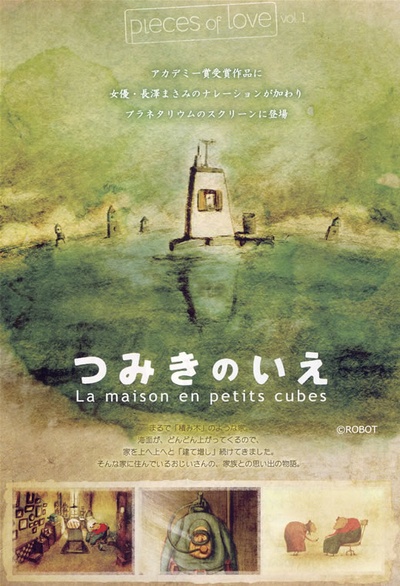 回忆积木小屋的海报-正式海报 日本