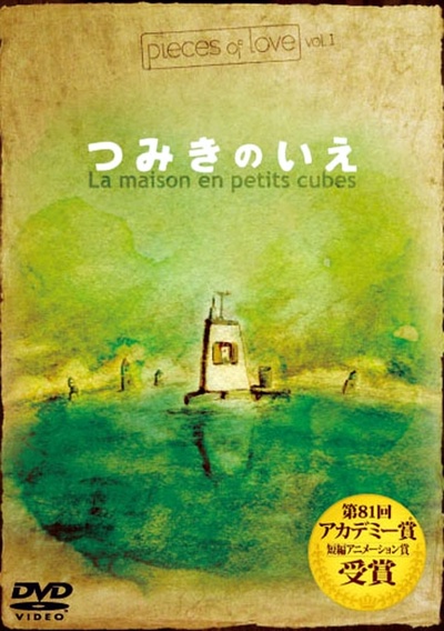 回忆积木小屋的海报-其他海报 DVD封套