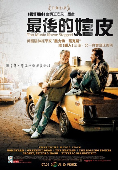 音乐永不停歇的海报-正式海报 台湾