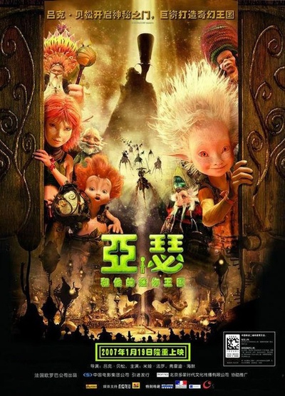 亚瑟和他的迷你王国的海报-正式海报 中国大陆