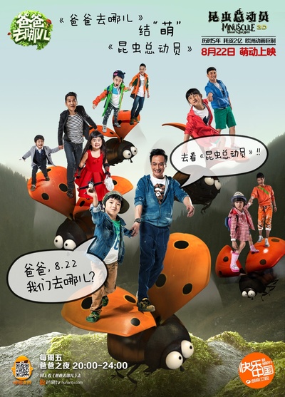 昆虫总动员的海报-预告海报 中国大陆