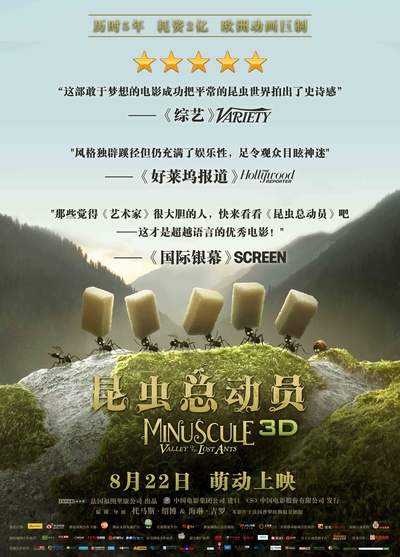 昆虫总动员的海报-其他海报 中国大陆