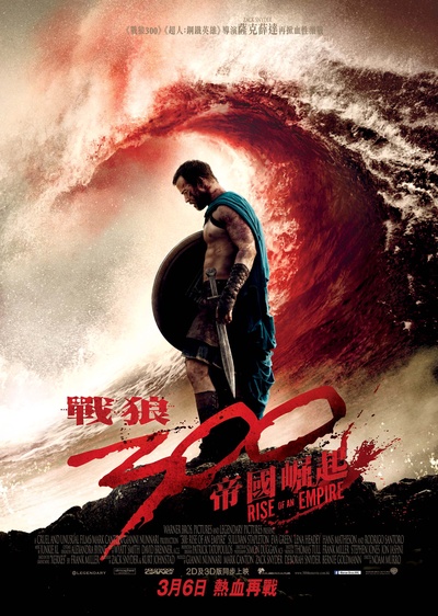 300勇士：帝国崛起的海报-正式海报