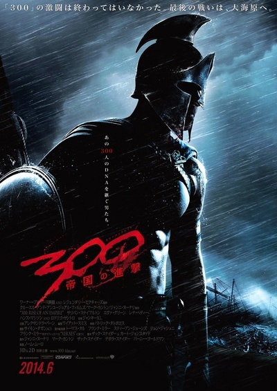 300勇士：帝国崛起的海报-预告海报 日本
