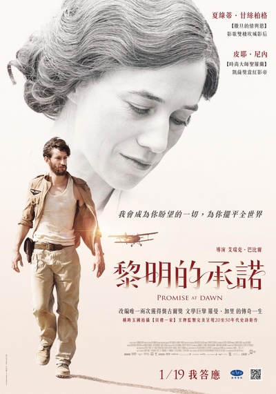 童年的许诺的海报-正式海报 台湾