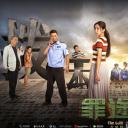 罪途3之正义规则