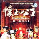 怀玉公主