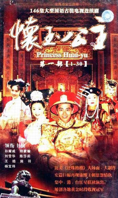 怀玉公主的海报-正式海报