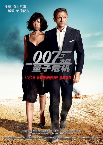 007：大破量子危机的海报-正式海报 中国大陆