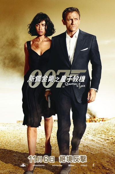 007：大破量子危机的海报-正式海报