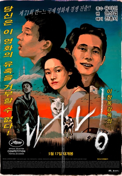 燃烧的海报-正式海报 韩国