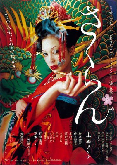 花魁的海报-正式海报 日本