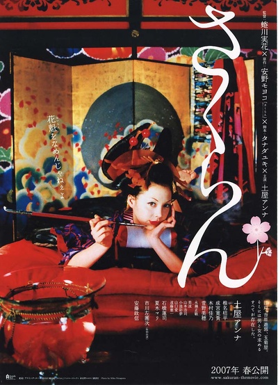 花魁的海报-正式海报 日本