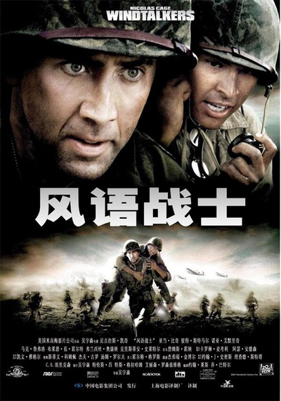 风语者的海报-正式海报 中国大陆
