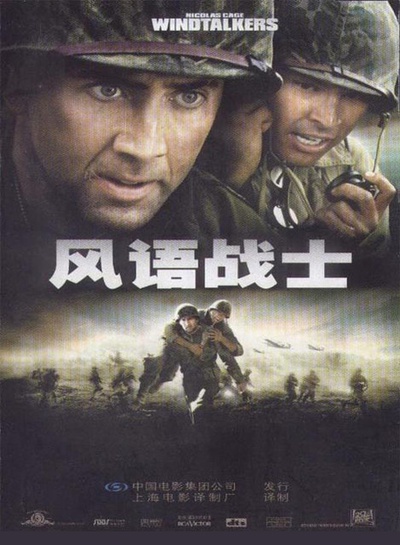 风语者的海报-正式海报 中国大陆