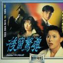 后窗惊魂