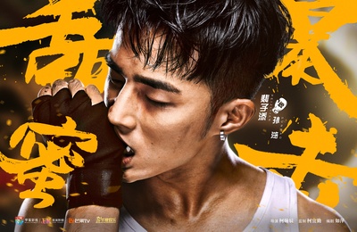 甜蜜暴击的海报-正式海报