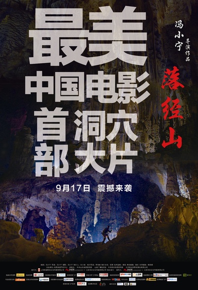 落经山的海报-预告海报 中国大陆