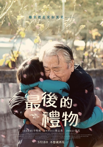德九的海报-正式海报 台湾