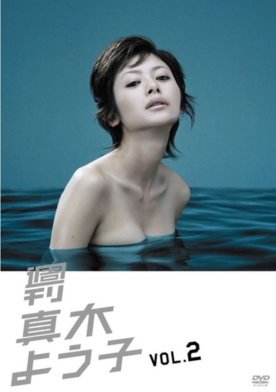 周刊 真木阳子的海报-其他海报 日本
