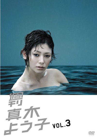 周刊 真木阳子的海报-其他海报 日本