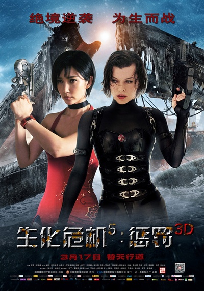 生化危机5：惩罚的海报-正式海报 中国大陆