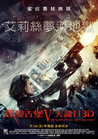 生化危机5：惩罚的海报-正式海报 台灣